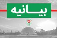 بیانیه موزه ملی انقلاب اسلامی و دفاع...