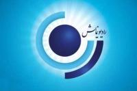 پخش رادیو نمایش از موزه ملی انقلاب...