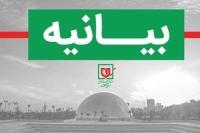 بیانیه موزه ملی انقلاب اسلامی و دفاع...