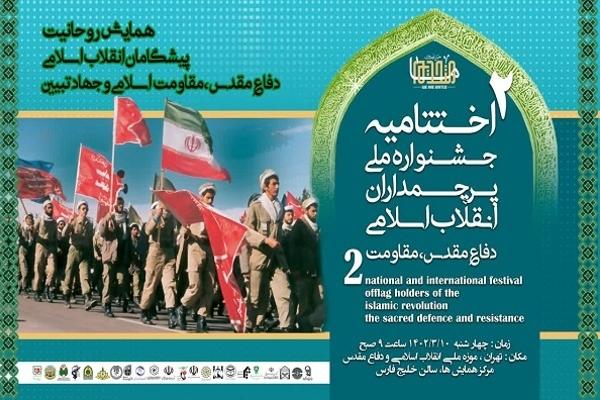 آیین اختتامیه جشنواره ملی پرچمداران انقلاب اسلامی، دفاع مقدس و مقاومت