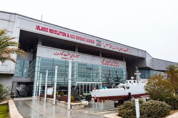 مرکز همایش های بین المللی موزه ملی انقلاب اسلامی و دفاع مقدس