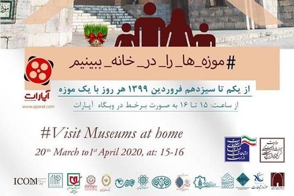 بازدید مجازی از موزه انقلاب اسلامی و دفاع مقدس