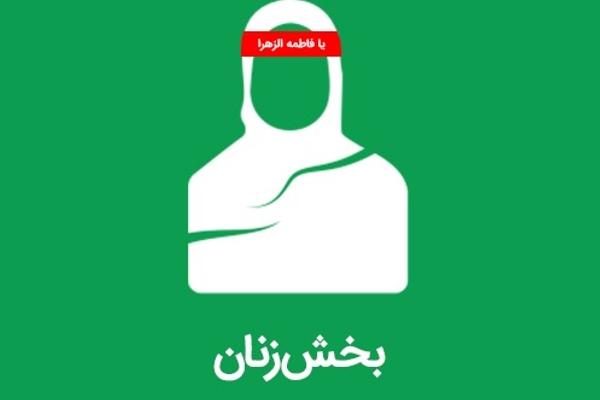 موزه ملی زنان انقلاب اسلامی و دفاع مقدس