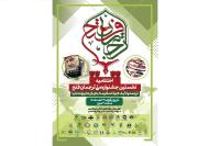 اختتامیه نخستین جشنواره ملی ترجمان فتح