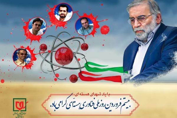 بیانیه موزه ملی انقلاب اسلامی و دفاع مقدس به مناسبت روز ملی فناوری هسته ای