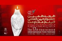 اعلام اسامی فیلم‌های جشنواره مقاومت/...