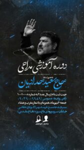 هیات عزیزم زینب با همکاری موزه ملی انقلاب اسلامی و دفاع مقدس برگزار می کند : دوره آموزشی مداحی