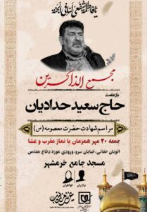 هیات عزیزم زینب با همکاری موزه ملی انقلاب اسلامی و دفاع مقدس برگزار می کند : دوره آموزشی مداحی