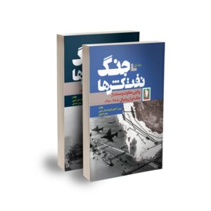 اثری تازه و خواندنی از نشر سرو؛ «جنگ نفتکش ها»